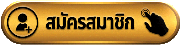 UFAR8-สมัครสมาชิก