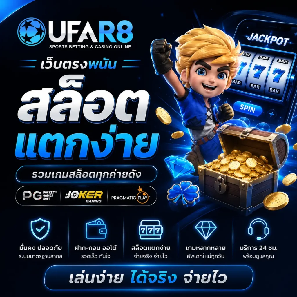 UFAR8-สล็อต