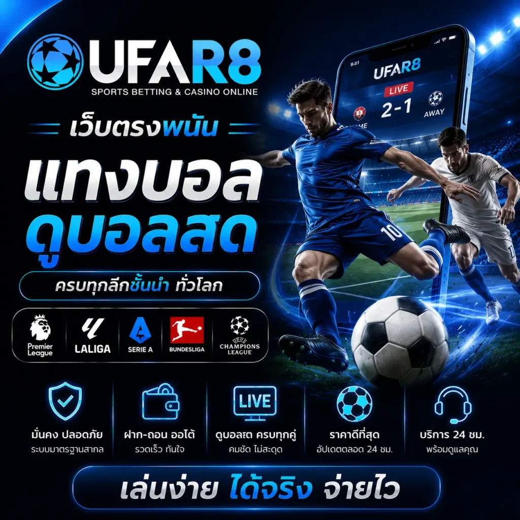 UFAR8-แทงบอล
