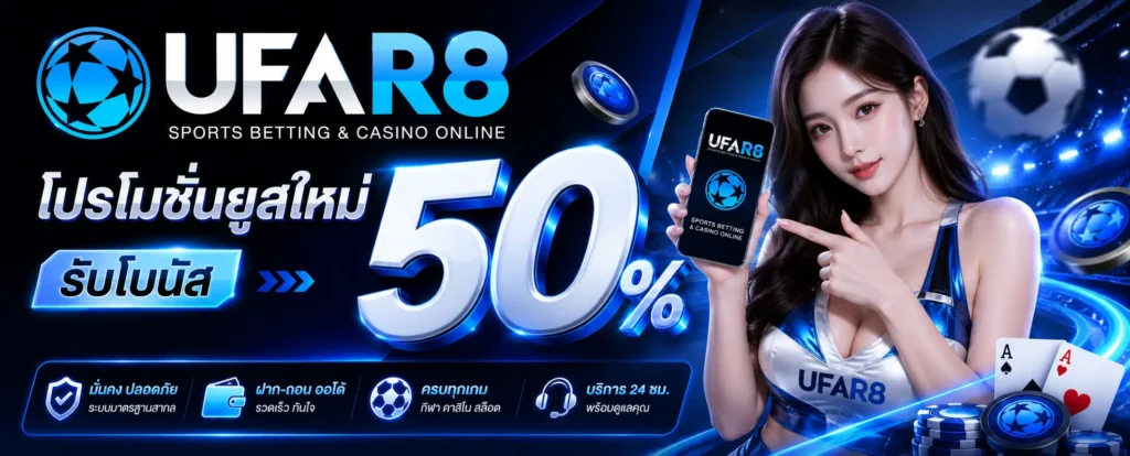 UFAR8-โปรโมชั่น 50%
